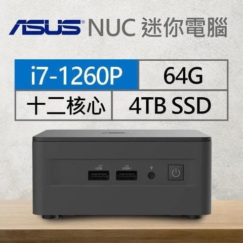 ASUS 華碩 【南紡購物中心】 系列【mini豬】i7-1260P十二核 迷你電腦(64G/4T SSD)《RNUC12WSHI700009I》