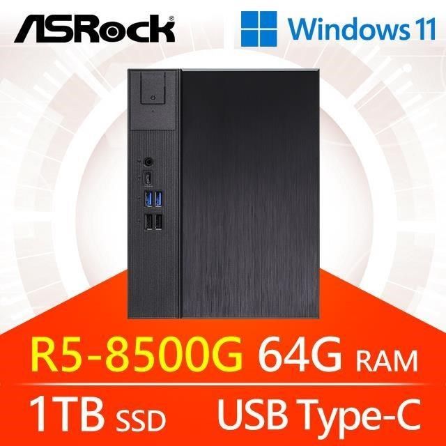 ASRock 華擎 【南紡購物中心】 系列【小天牢星Win】R5-8500G六核 小型電腦(64G/1T SSD/Win11)《Meet X600》