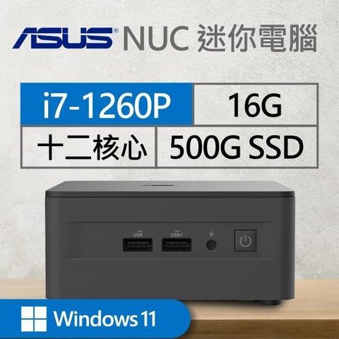 ASUS 華碩 【南紡購物中心】 系列【mini鼠Win】i7-1260P十二核 迷你電腦(16G/500G SSD/Win11)《RNUC12WSHI700009I》