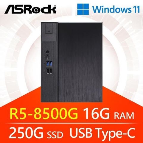 ASRock 華擎 【南紡購物中心】 系列【小天究星Win】R5-8500G六核 小型電腦(16G/250G SSD/Win11)《Meet X600》