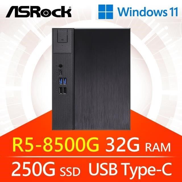 ASRock 華擎 【南紡購物中心】 系列【小天退星Win】R5-8500G六核 小型電腦(32G/250G SSD/Win11)《Meet X600》