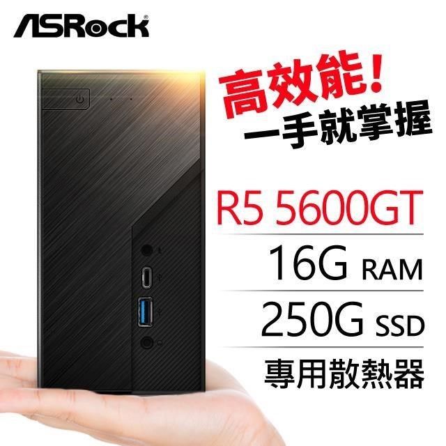 ASRock 華擎 【南紡購物中心】 送無線網卡系列【mini獅子座】R5-5600GT六核 迷你電腦(16G/250G SSD)《Mini X300》