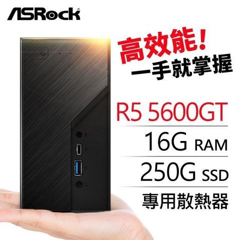 ASRock 華擎 【南紡購物中心】 送無線網卡系列【mini獅子座】R5-5600GT六核 迷你電腦(16G/250G SSD)《Mini X300》