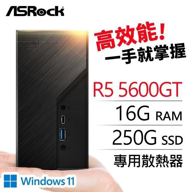 ASRock 華擎 【南紡購物中心】 送無線網卡系列【mini獅子座Win】R5-5600GT六核 迷你電腦(16G/250G SSD/Win11)《Mini X300》