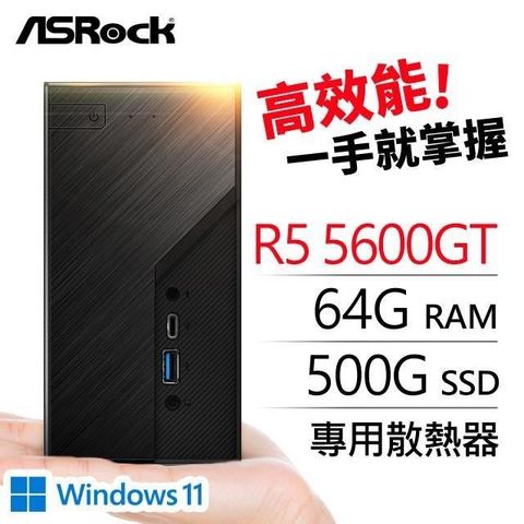 【南紡購物中心】 華擎系列【mini魔羯座Win】R5-5600GT六核 迷你電腦(64G/500G SSD/Win11)《Mini X300》