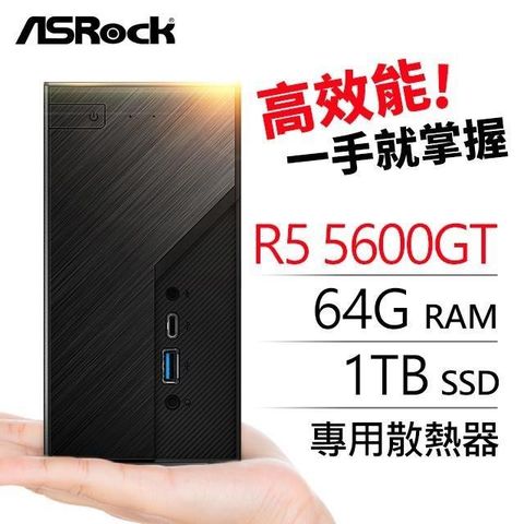 ASRock 華擎 【南紡購物中心】 送無線網卡系列【mini牡羊座】R5-5600GT六核 迷你電腦(64G/1T SSD)《Mini X300》