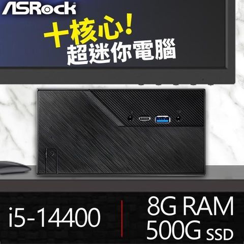 ASRock 華擎 【南紡購物中心】 送無線網卡系列【mini休旅車】i5-14400十核 迷你電腦(8G/500G SSD)《Mini B760》