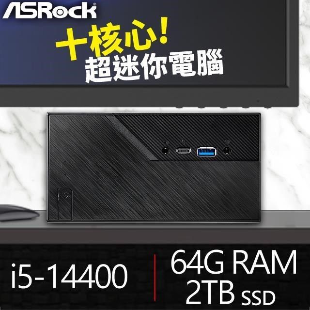 ASRock 華擎 【南紡購物中心】 送無線網卡系列【mini腳踏車】i5-14400十核 迷你電腦(64G/2T SSD)《Mini B760》