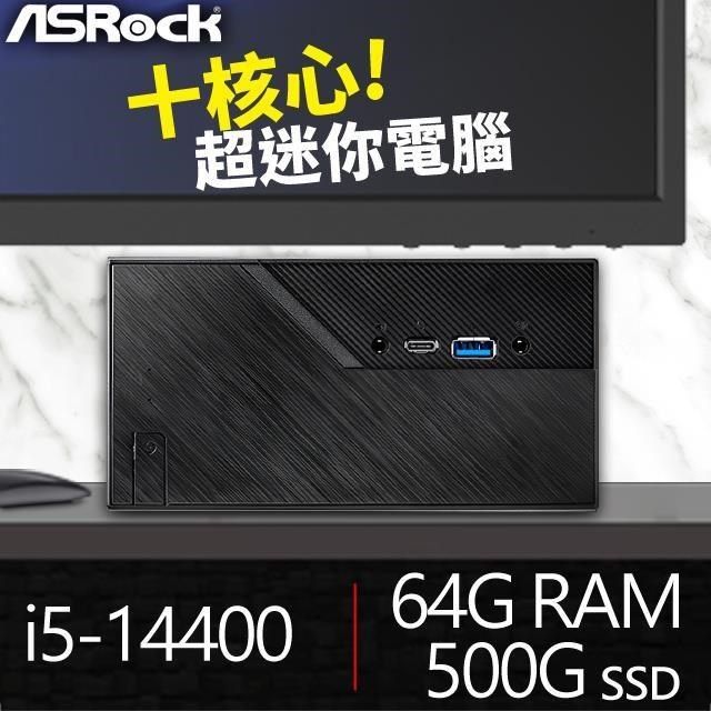 ASRock 華擎 【南紡購物中心】 送無線網卡系列【mini聯結車】i5-14400十核 迷你電腦(64G/500G SSD)《Mini B760》