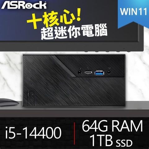 ASRock 華擎 【南紡購物中心】 送無線網卡系列【mini鎮暴車Win】i5-14400十核 迷你電腦(64G/1T SSD/Win11)《Mini B760》