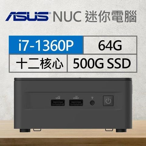 ASUS 華碩 【南紡購物中心】 系列【mini土德】i7-1360P十二核 迷你電腦(64G/500G SSD)《RNUC13ANHI700009I》