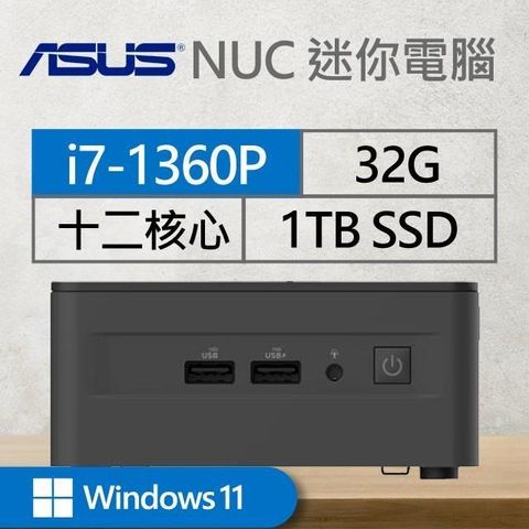 ASUS 華碩 【南紡購物中心】 系列【mini魁斗Win】i7-1360P十二核 迷你電腦(32G/1T SSD/Win11)《RNUC13ANHI700009I》