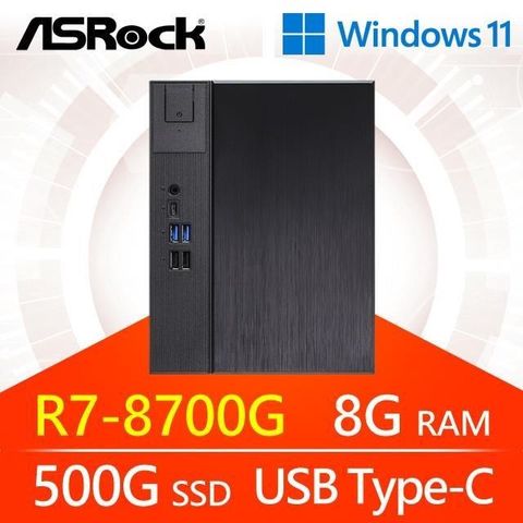 ASRock 華擎 【南紡購物中心】 系列【小地走星Win】R7-8700G八核 小型電腦(8G/500G SSD/Win11)《Meet X600》