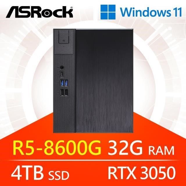 ASRock 華擎 【南紡購物中心】 系列【小澡雪劍Win】R5-8600G六核 RTX3050 小型電腦(32G/4T SSD/Win11)《Meet X600》