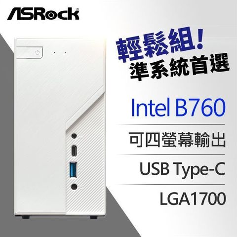 ASRock 華擎 Deskmini B760 INTEL 迷你準系統《白》