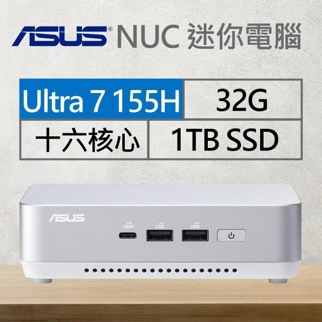 ASUS 華碩 系列【mini拋磚引玉】U7-155H十六核 迷你電腦(32G/1T SSD)《RNUC14RVSU700009I》