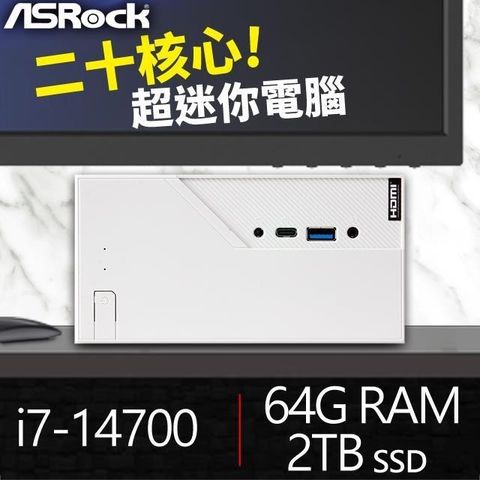 華擎系列【mini白森林】i7-14700二十核 迷你電腦(64G/2T SSD)《Mini B760》