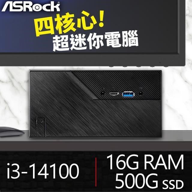 ASRock 華擎 系列【mini曜石】i3-14100四核 迷你電腦(16G/500G SSD)《Mini B760》