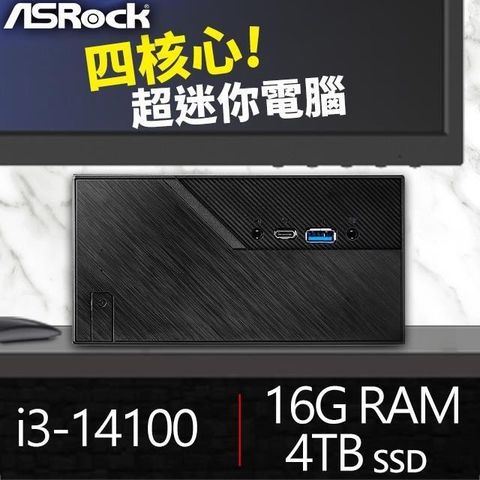 ASRock 華擎 系列【mini未來】i3-14100四核 迷你電腦(16G/4T SSD)《Mini B760》