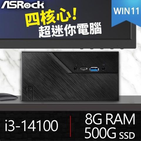 華擎系列【mini叮噹Win】i3-14100四核 迷你電腦(8G/500G SSD/Win11)《Mini B760》