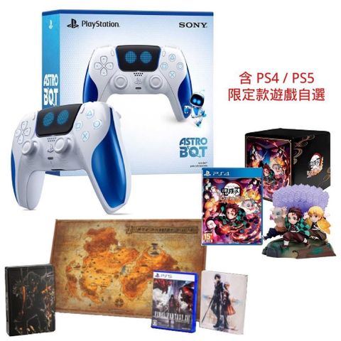 PlayStation PS5 DualSense 無線控制器Astro Bot特仕版&限定款遊戲自選