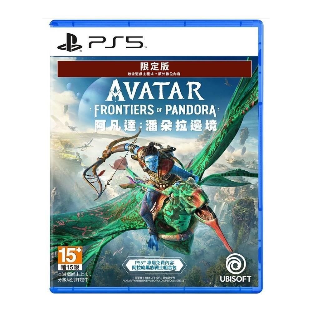 PlayStation PS5 阿凡達 : 潘朵拉邊境 限定版 中文版