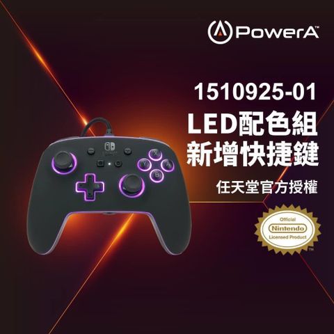 【南紡購物中心】 【PowerA】|任天堂官方授權|炫光增強款有線遊戲手把(1510925-01)-黑