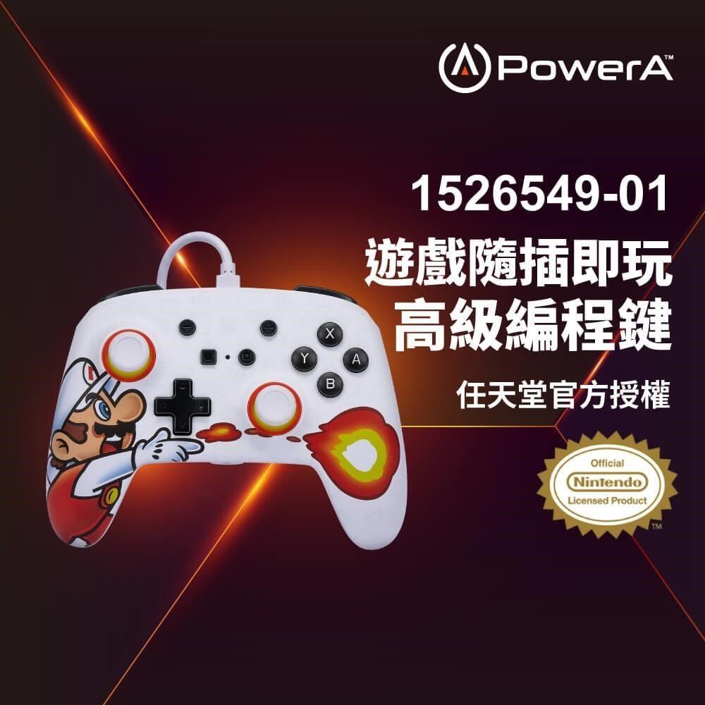  【南紡購物中心】 【PowerA】|任天堂官方授權| 增強款有線遊戲手把 (1526549-01)- 火焰馬力歐-白