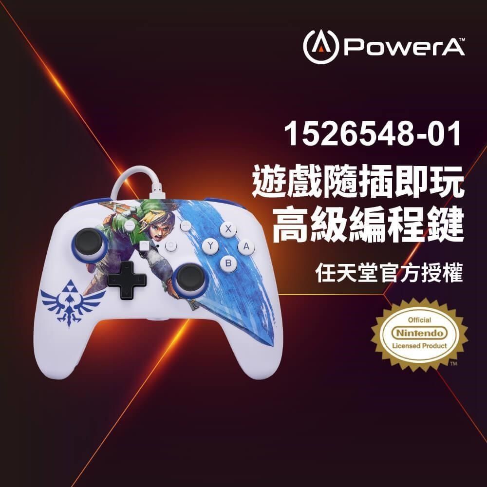  【南紡購物中心】 【PowerA】|任天堂官方授權|增強款有線遊戲手把(1526548-01)- 薩爾達大師之劍