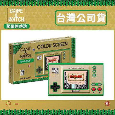 【南紡購物中心】 NS Switch Game &amp; Watch 薩爾達傳說限定版 攜帶型遊戲機, 台灣公司貨