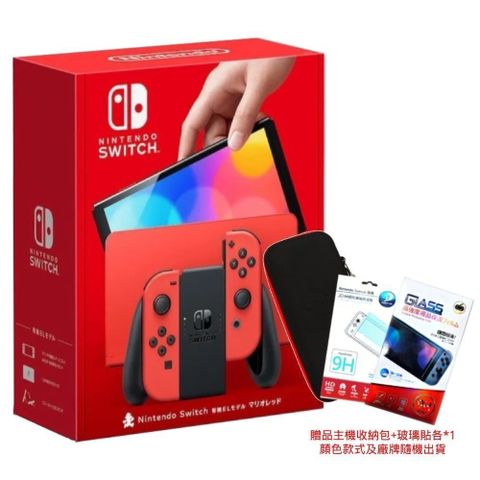 Nintendo 任天堂 【南紡購物中心】 加贈玻璃貼+主機收納包 NS Switch OLED 主機(亮麗紅) 台灣公司貨