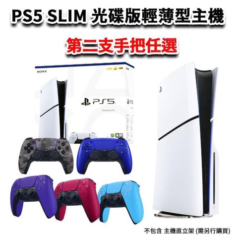 PlayStation PS5 Slim光碟版主機 原廠雙手把組合(任選)