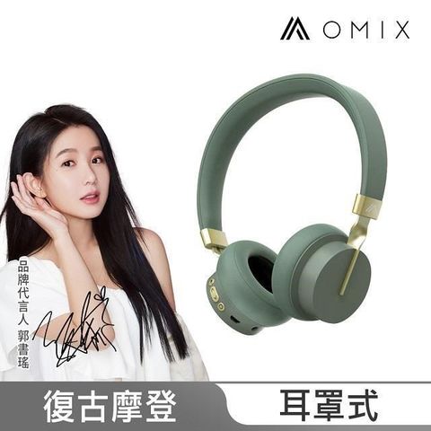 【南紡購物中心】 【OMIX】復古美型立體聲耳罩式無線藍牙耳機Elite V1 Lite