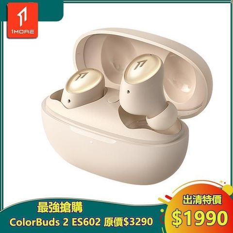 1MORE 萬魔聲學 ColorBuds 2 時尚豆真無線耳機 / ES602 晨曦金