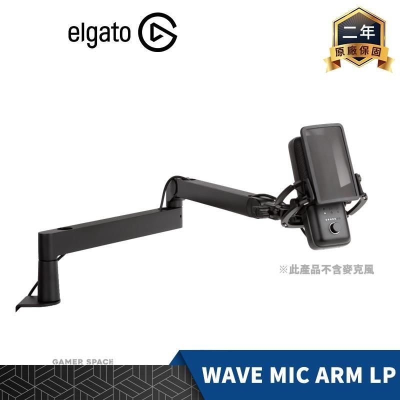 ELGATO WAVE MIC ARM LP 麥克風支臂低- PChome 24h購物