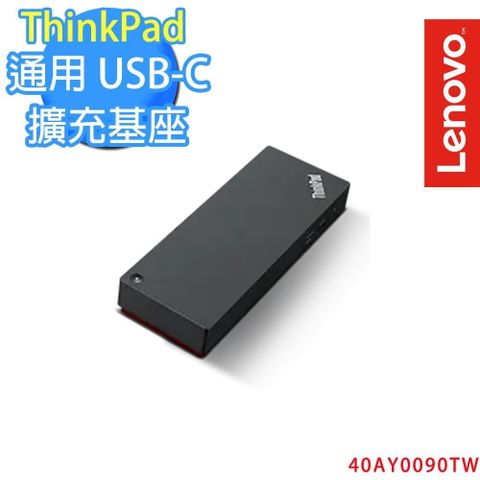 【南紡購物中心】 約 340g原廠保固3年Lenovo ThinkPad 通用 USB-C 擴充基座(40AY0090TW)