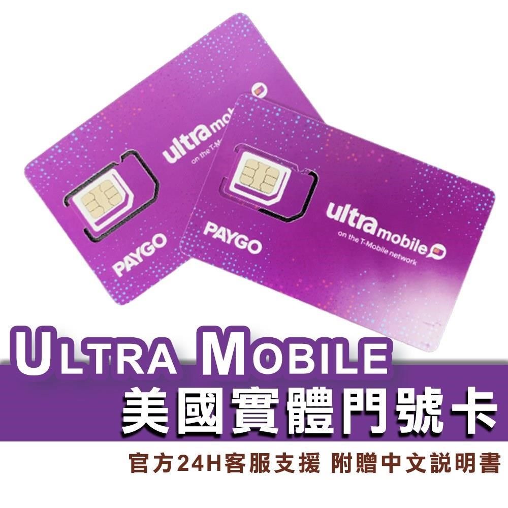  美國門號卡 ultra mobile paygo 實體門號卡 可收美國銀行簡訊 在台可開