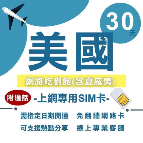 T-mobile美國上網卡 30天網路電話卡 高速網路吃到飽 含通話SIM卡 不限流量吃到