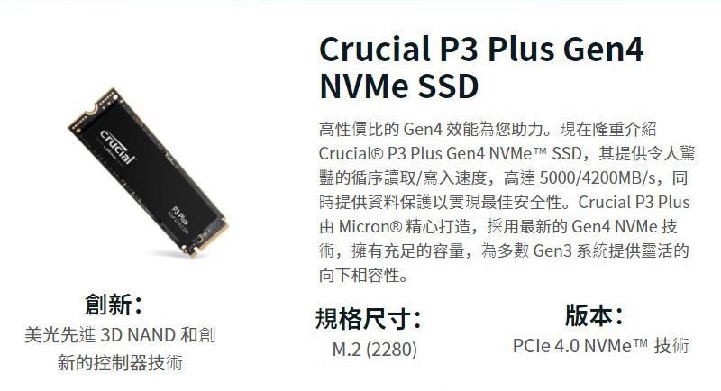 Micron 美光Crucial P3 PLUS 1TB M.2 PCIe 4.0 SSD固態硬碟- PChome