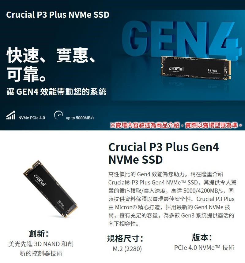 Micron 美光Crucial P3 PLUS 2TB M.2 PCIe 4.0 SSD固態硬碟- PChome 