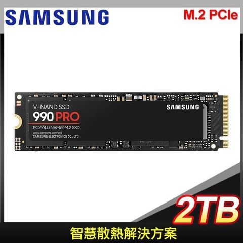 【南紡購物中心】 Samsung 三星 990 PRO 2TB PCIe 4.0 NVMe M.2 SSD(台灣代理商貨)