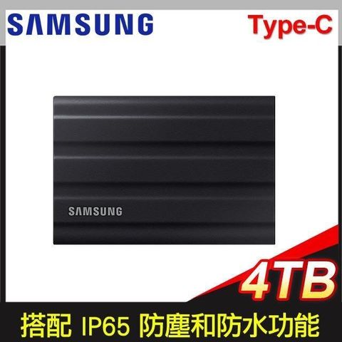 【南紡購物中心】 官網登錄送7-11禮券+桌上型吸塵器(送完為止)Samsung 三星 T7 Shield 4TB 移動SSD固態硬碟《星空黑》