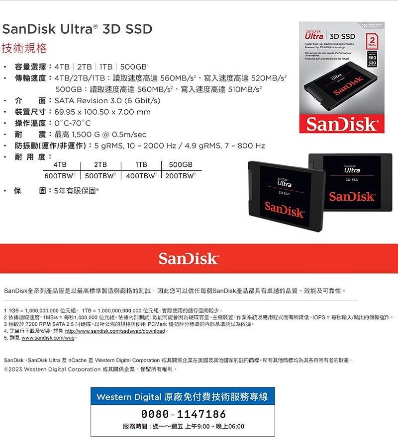 SanDisk Ultra 3D 2TB 2.5吋SATA SSD固態硬碟(G26) - PChome 24h購物