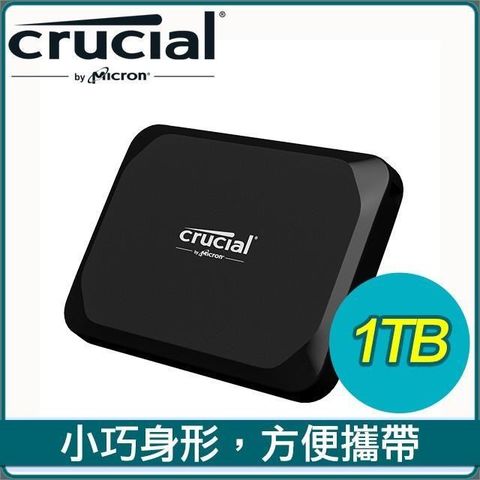 【南紡購物中心】 Micron 美光 Crucial X9 1TB U3.2 Type C外接式SSD