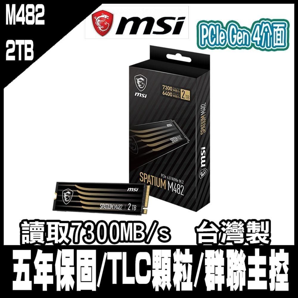 MSI 微星 【南紡購物中心】 限時促銷  SPATIUM M482 2TB PCIe 4.0 NVMe M.2 SSD