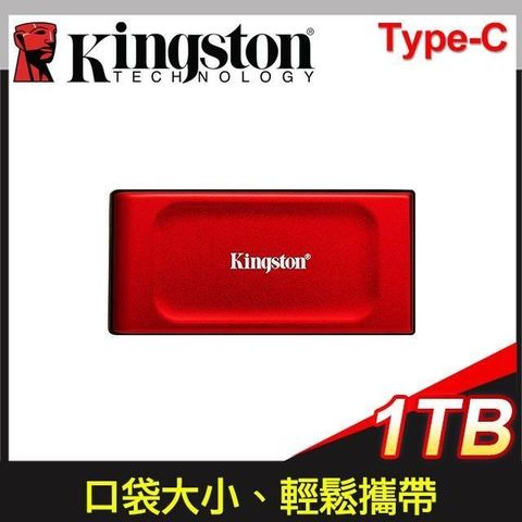 Kingston 金士頓 XS1000 1TB USB3.2 TYPE-C 外接式SSD《紅》