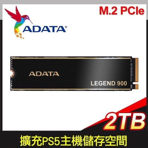 ADATA 威剛 LEGEND 900 2T PCIe4.0 SSD(讀:7000M/寫:5400M)(附散熱片)