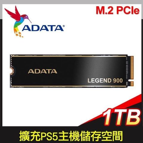 ADATA 威剛 LEGEND 900 1T PCIe4.0 SSD(讀:7000M/寫:4700M)(附散熱片)