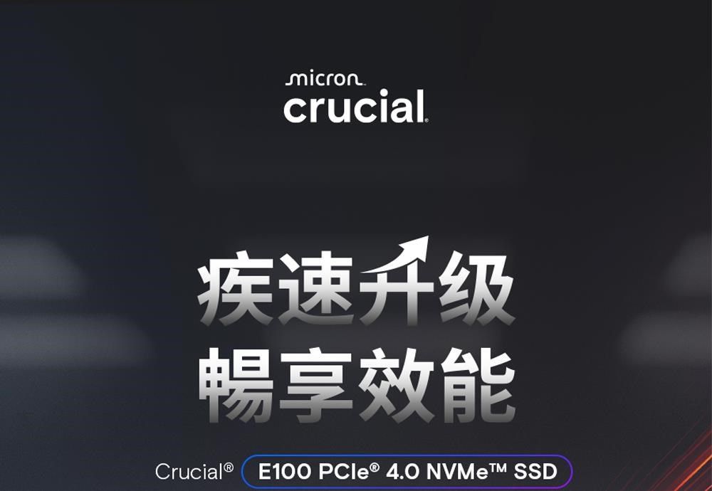 microncrucial疾速升级暢享效能Crucial® E100 PCle ® 4.0  SSD