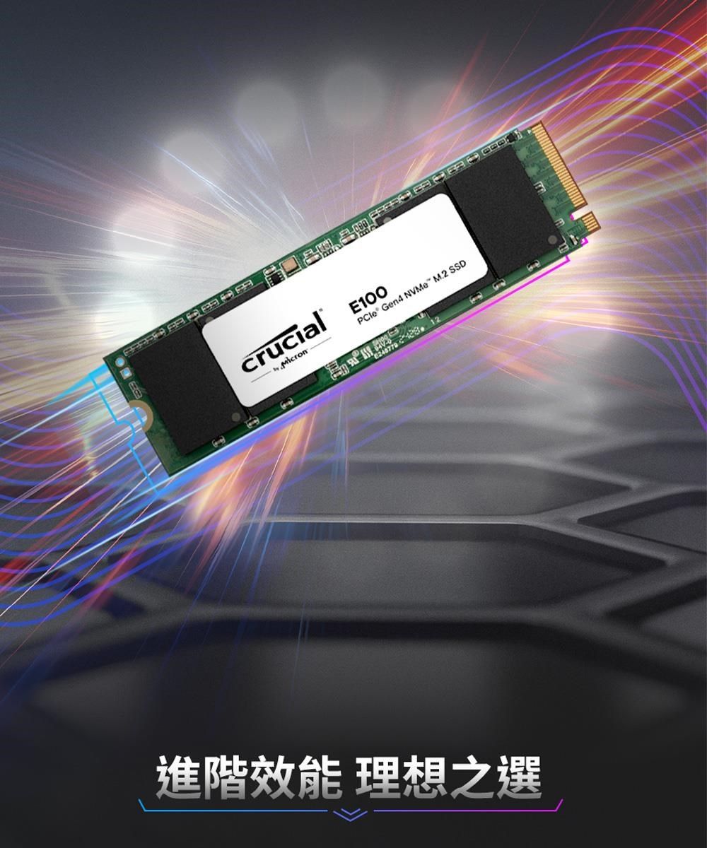 crucial E100    SSD進階效能 理想之選